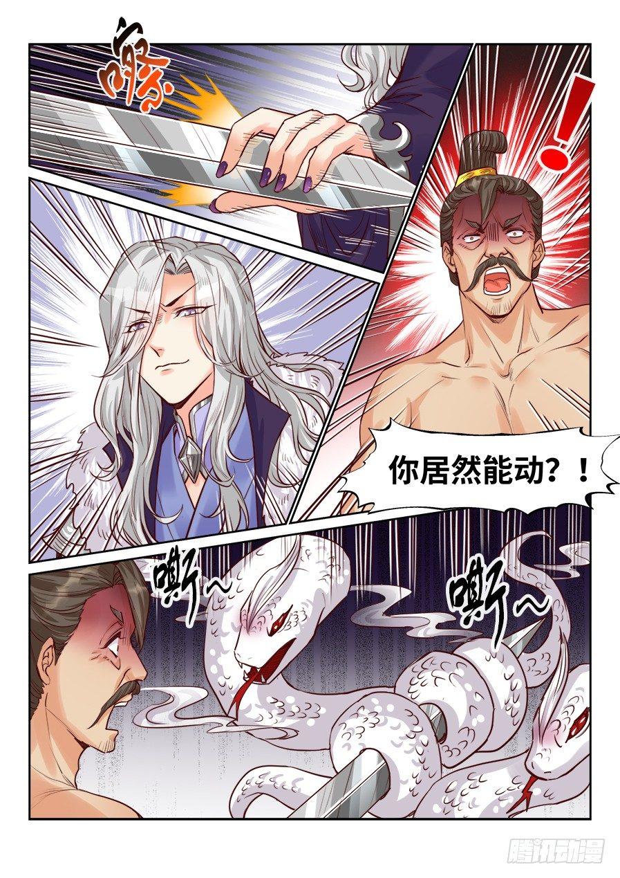 《总有妖怪想害朕》漫画最新章节第一百九十八话免费下拉式在线观看章节第【4】张图片