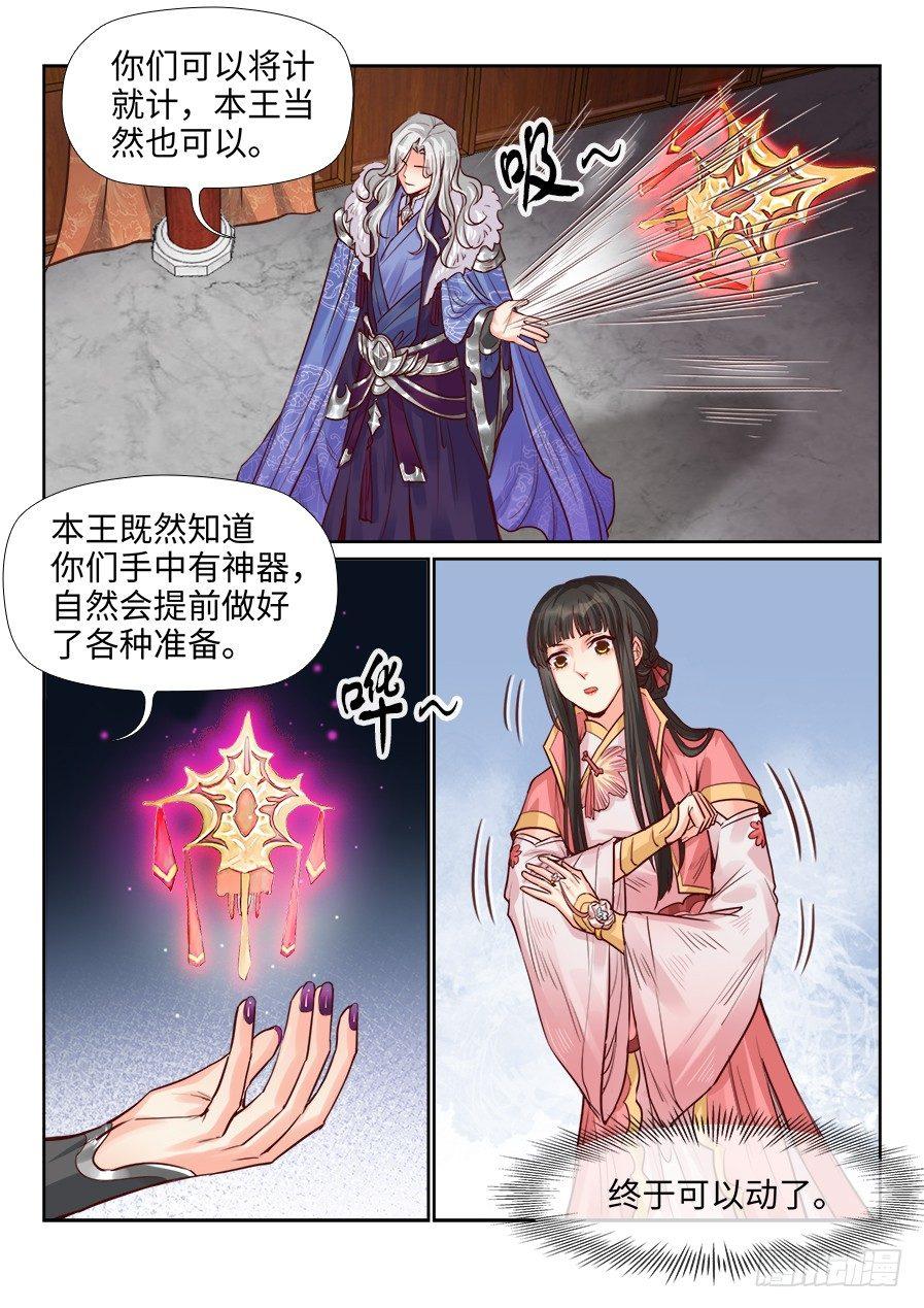 《总有妖怪想害朕》漫画最新章节第一百九十八话免费下拉式在线观看章节第【7】张图片