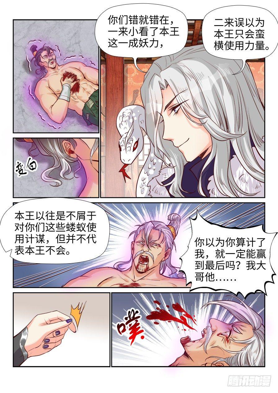 《总有妖怪想害朕》漫画最新章节第一百九十八话免费下拉式在线观看章节第【8】张图片