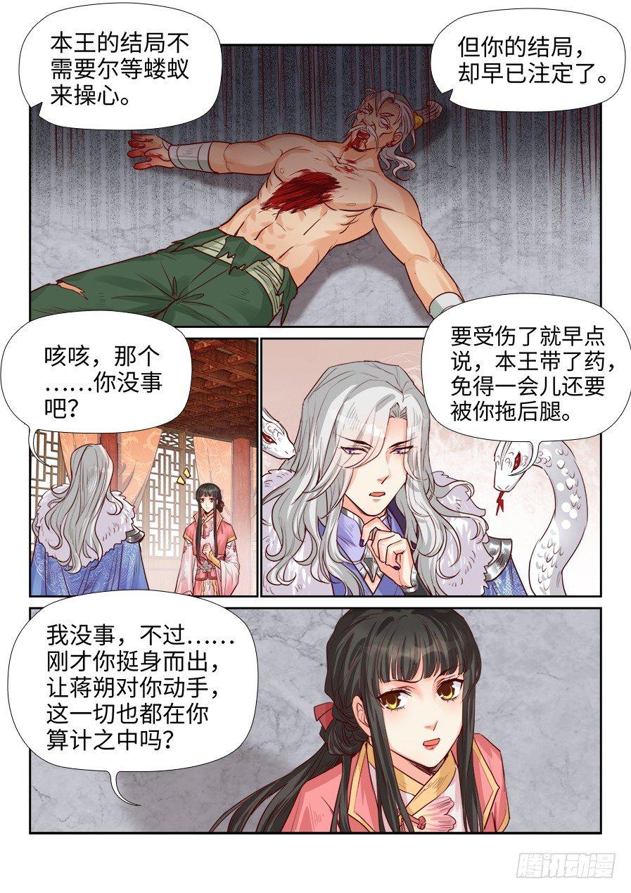 《总有妖怪想害朕》漫画最新章节第一百九十八话免费下拉式在线观看章节第【9】张图片