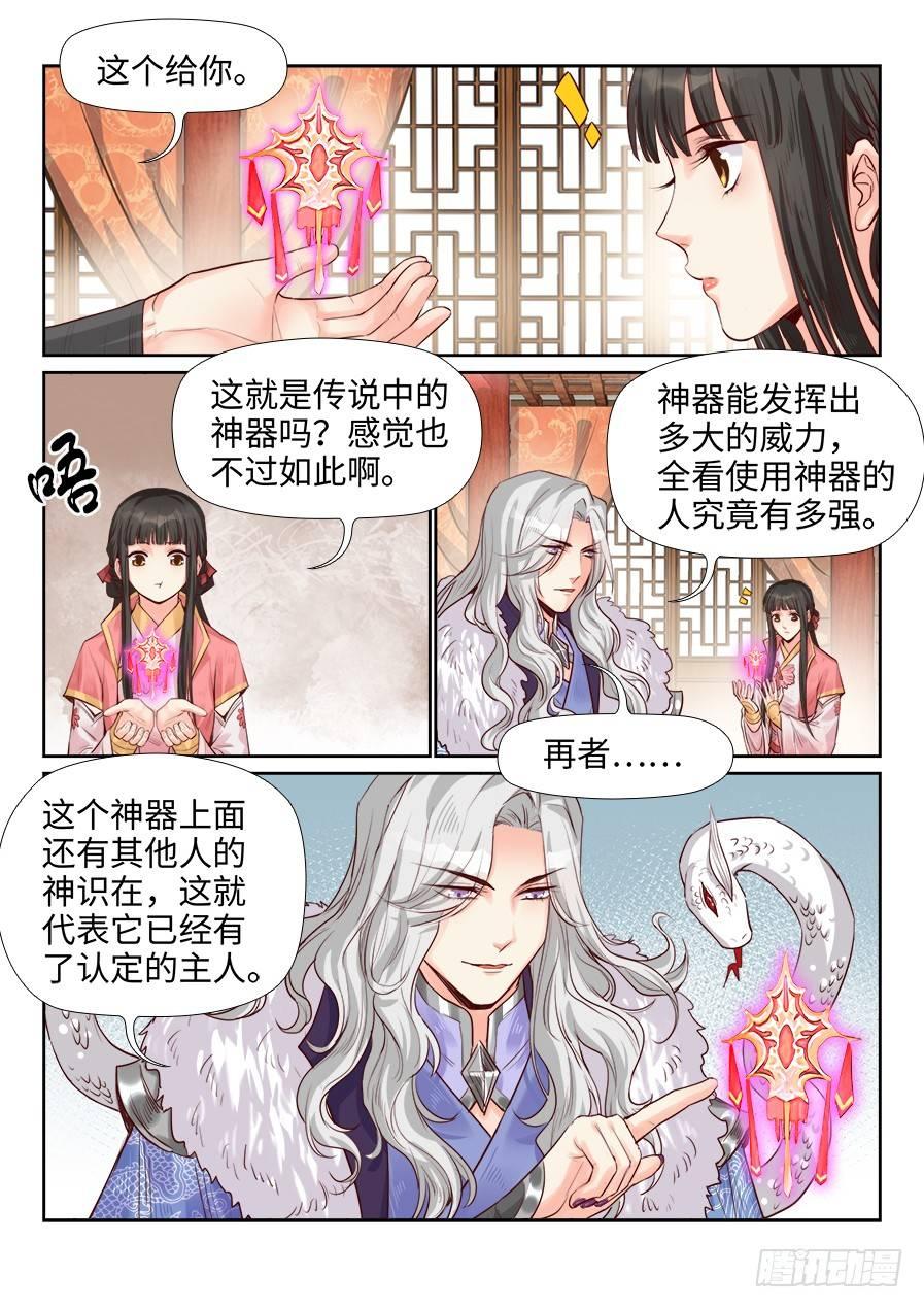 《总有妖怪想害朕》漫画最新章节第一百九十九话免费下拉式在线观看章节第【1】张图片