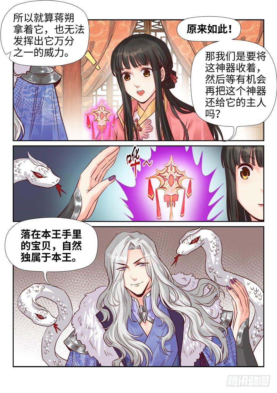 《总有妖怪想害朕》漫画最新章节第一百九十九话免费下拉式在线观看章节第【2】张图片