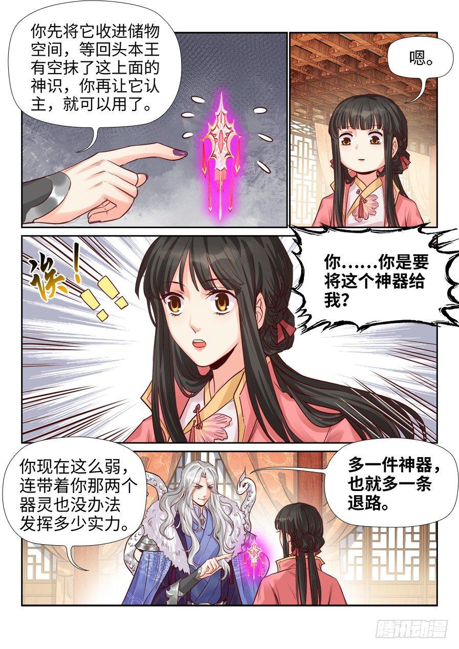 《总有妖怪想害朕》漫画最新章节第一百九十九话免费下拉式在线观看章节第【3】张图片