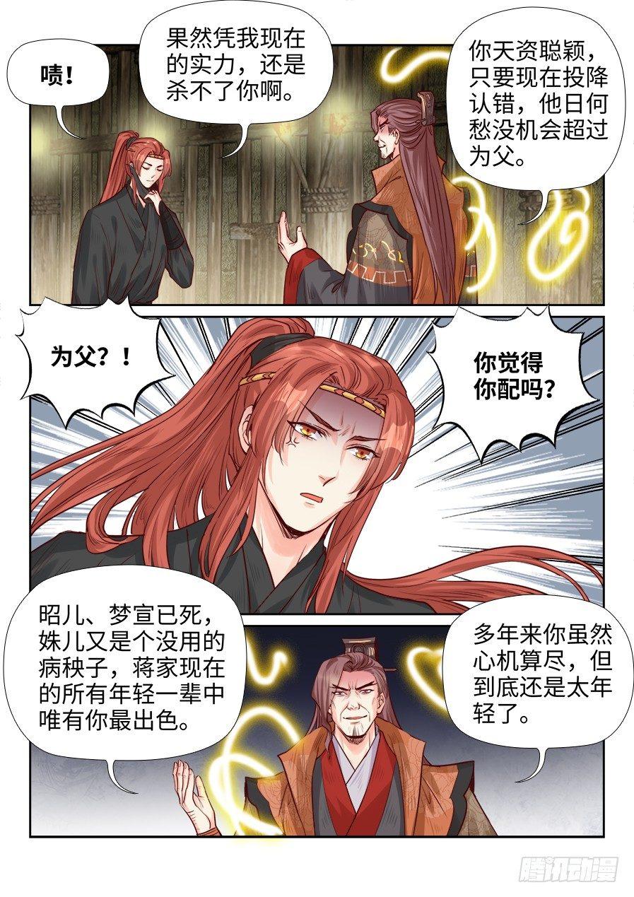 《总有妖怪想害朕》漫画最新章节第二百话免费下拉式在线观看章节第【2】张图片