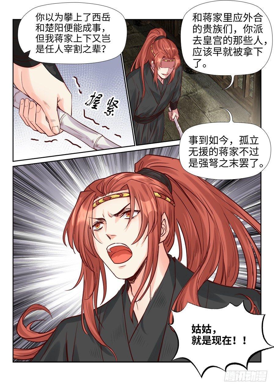 《总有妖怪想害朕》漫画最新章节第二百话免费下拉式在线观看章节第【3】张图片