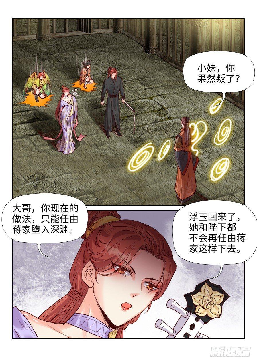 《总有妖怪想害朕》漫画最新章节第二百话免费下拉式在线观看章节第【5】张图片