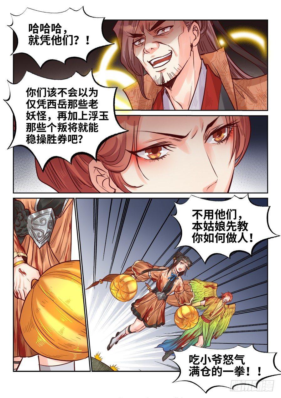 《总有妖怪想害朕》漫画最新章节第二百话免费下拉式在线观看章节第【6】张图片