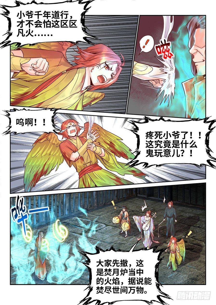 《总有妖怪想害朕》漫画最新章节第二百话免费下拉式在线观看章节第【8】张图片