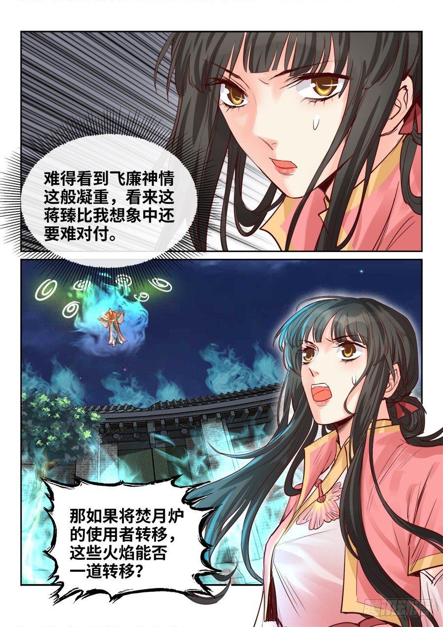 《总有妖怪想害朕》漫画最新章节第二百零一话免费下拉式在线观看章节第【2】张图片