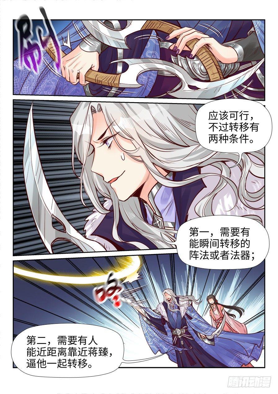 《总有妖怪想害朕》漫画最新章节第二百零一话免费下拉式在线观看章节第【3】张图片