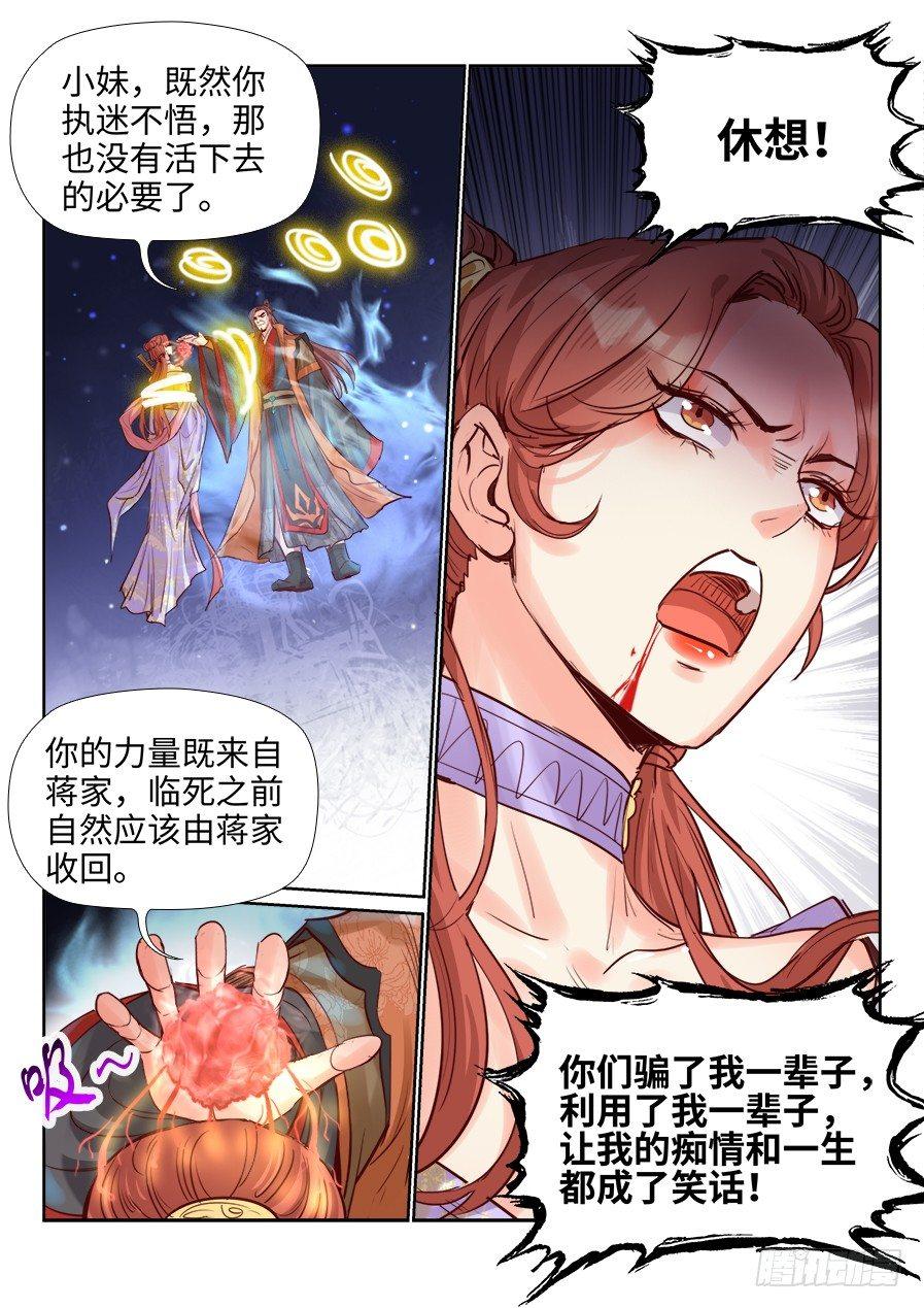 《总有妖怪想害朕》漫画最新章节第二百零一话免费下拉式在线观看章节第【5】张图片