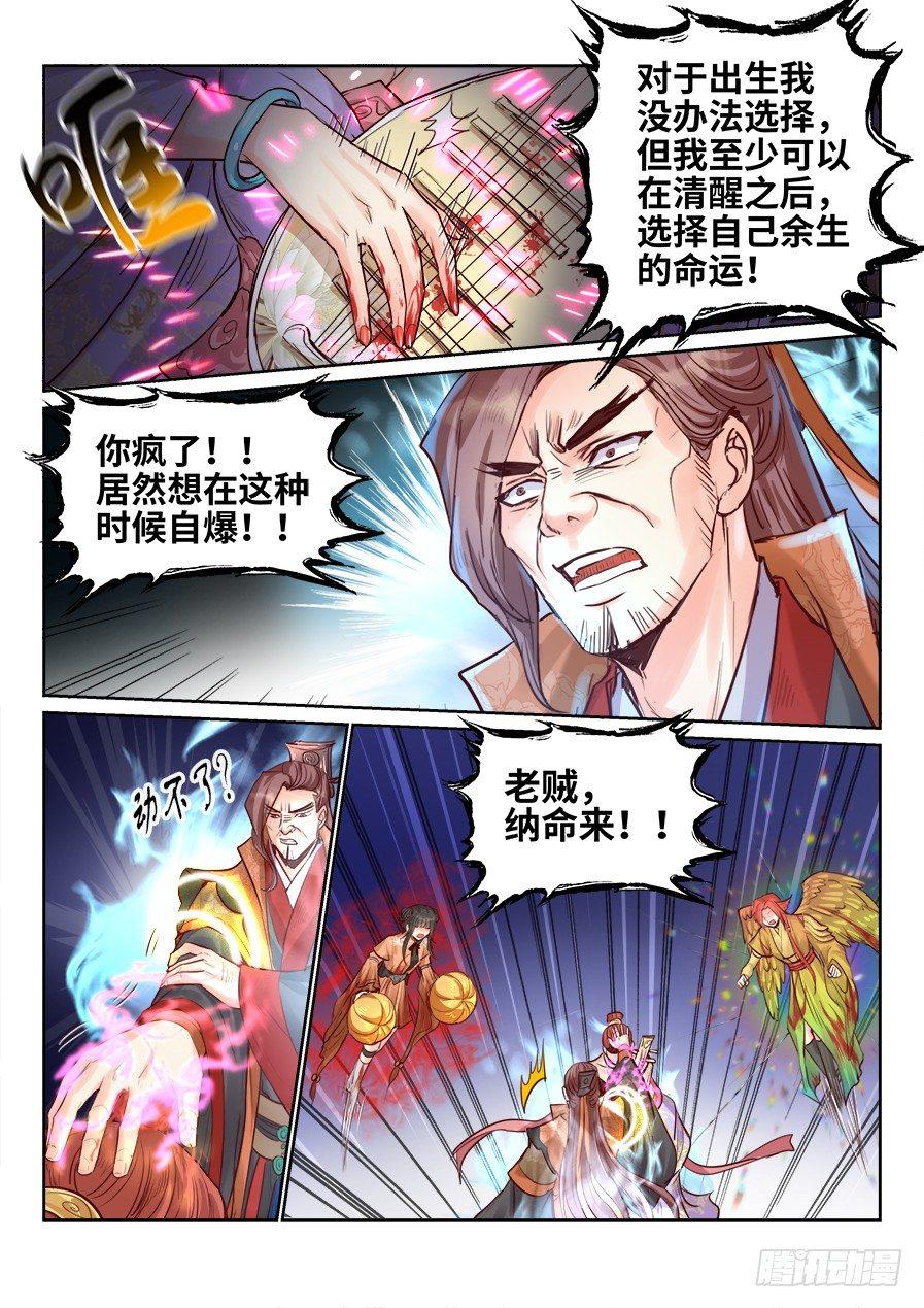 《总有妖怪想害朕》漫画最新章节第二百零一话免费下拉式在线观看章节第【6】张图片