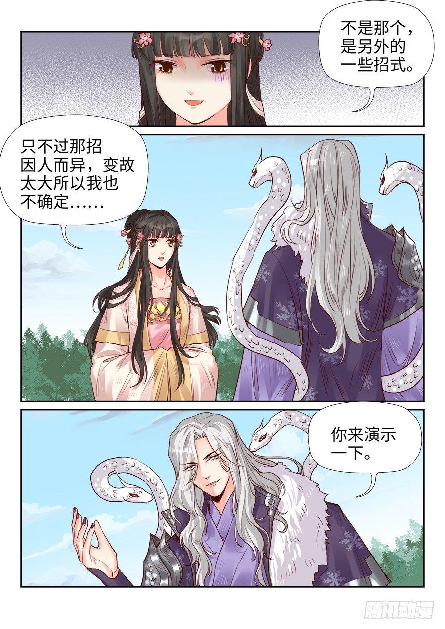 《总有妖怪想害朕》漫画最新章节第二百零四话免费下拉式在线观看章节第【10】张图片