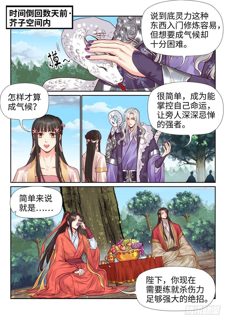 《总有妖怪想害朕》漫画最新章节第二百零四话免费下拉式在线观看章节第【8】张图片