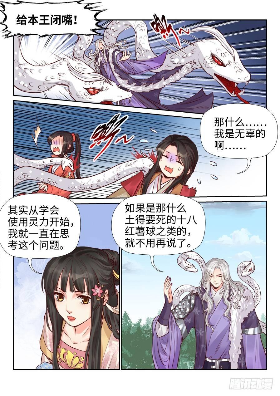 《总有妖怪想害朕》漫画最新章节第二百零四话免费下拉式在线观看章节第【9】张图片