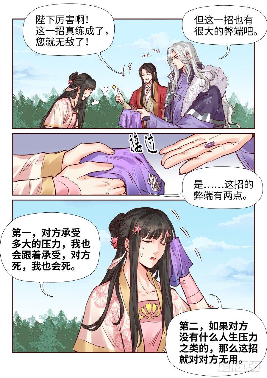 《总有妖怪想害朕》漫画最新章节第二百零五话免费下拉式在线观看章节第【4】张图片