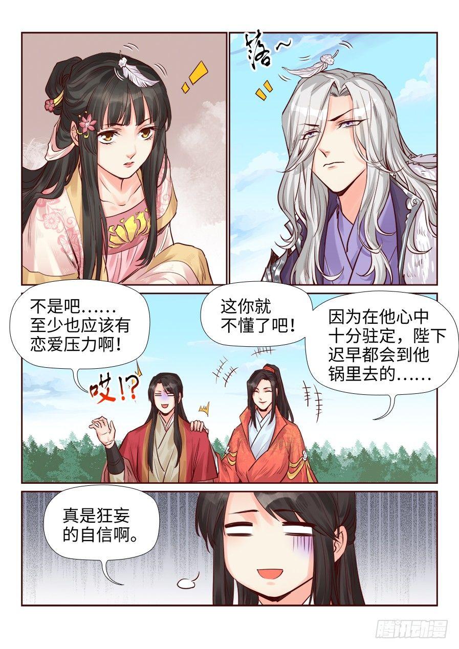 《总有妖怪想害朕》漫画最新章节第二百零五话免费下拉式在线观看章节第【7】张图片