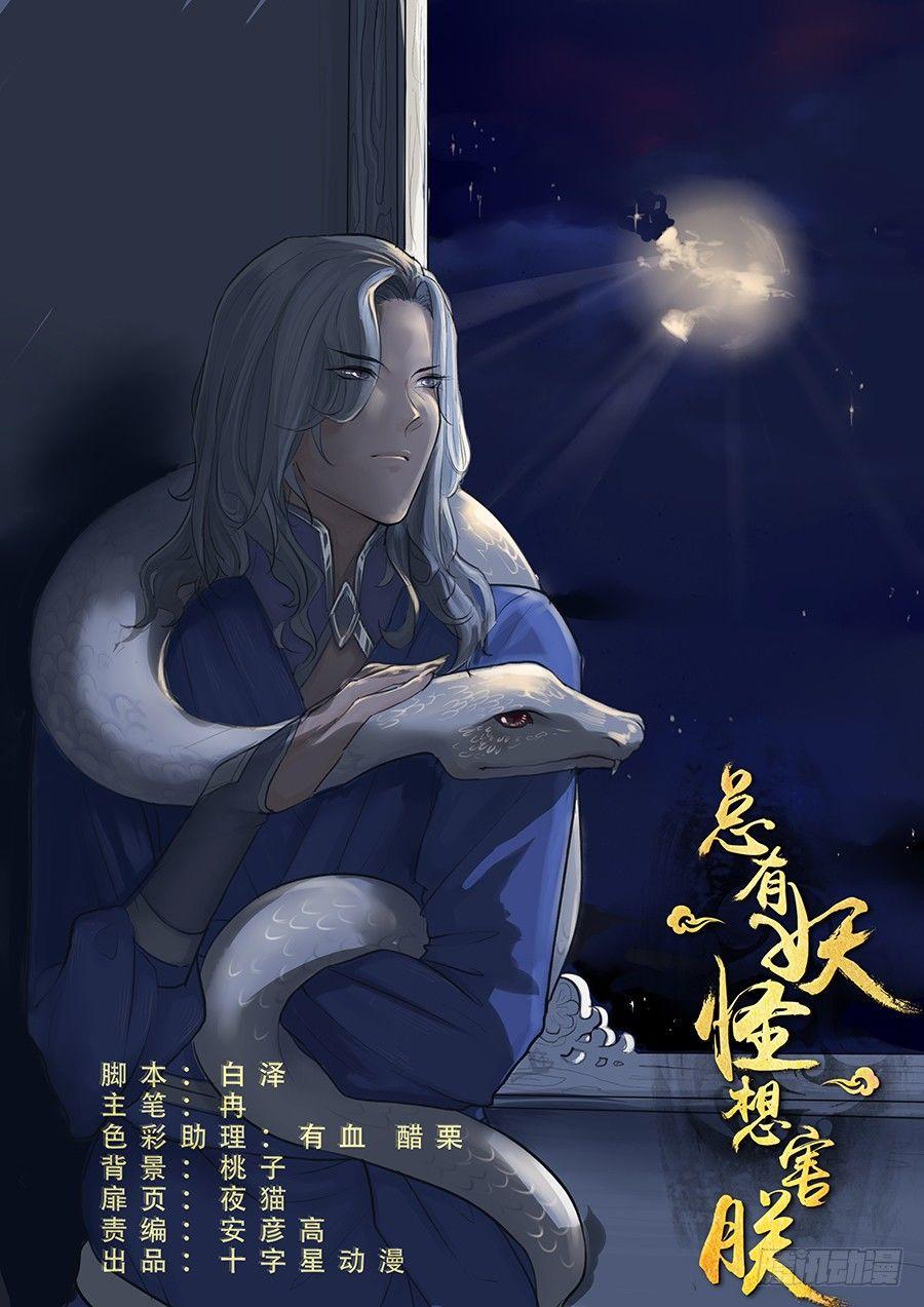 《总有妖怪想害朕》漫画最新章节第二百零六话免费下拉式在线观看章节第【1】张图片