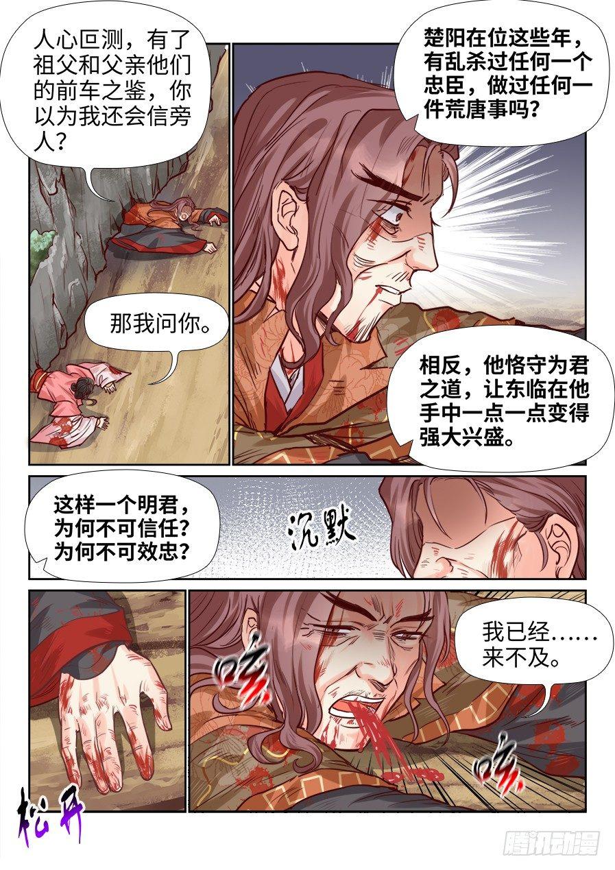 《总有妖怪想害朕》漫画最新章节第二百零六话免费下拉式在线观看章节第【10】张图片