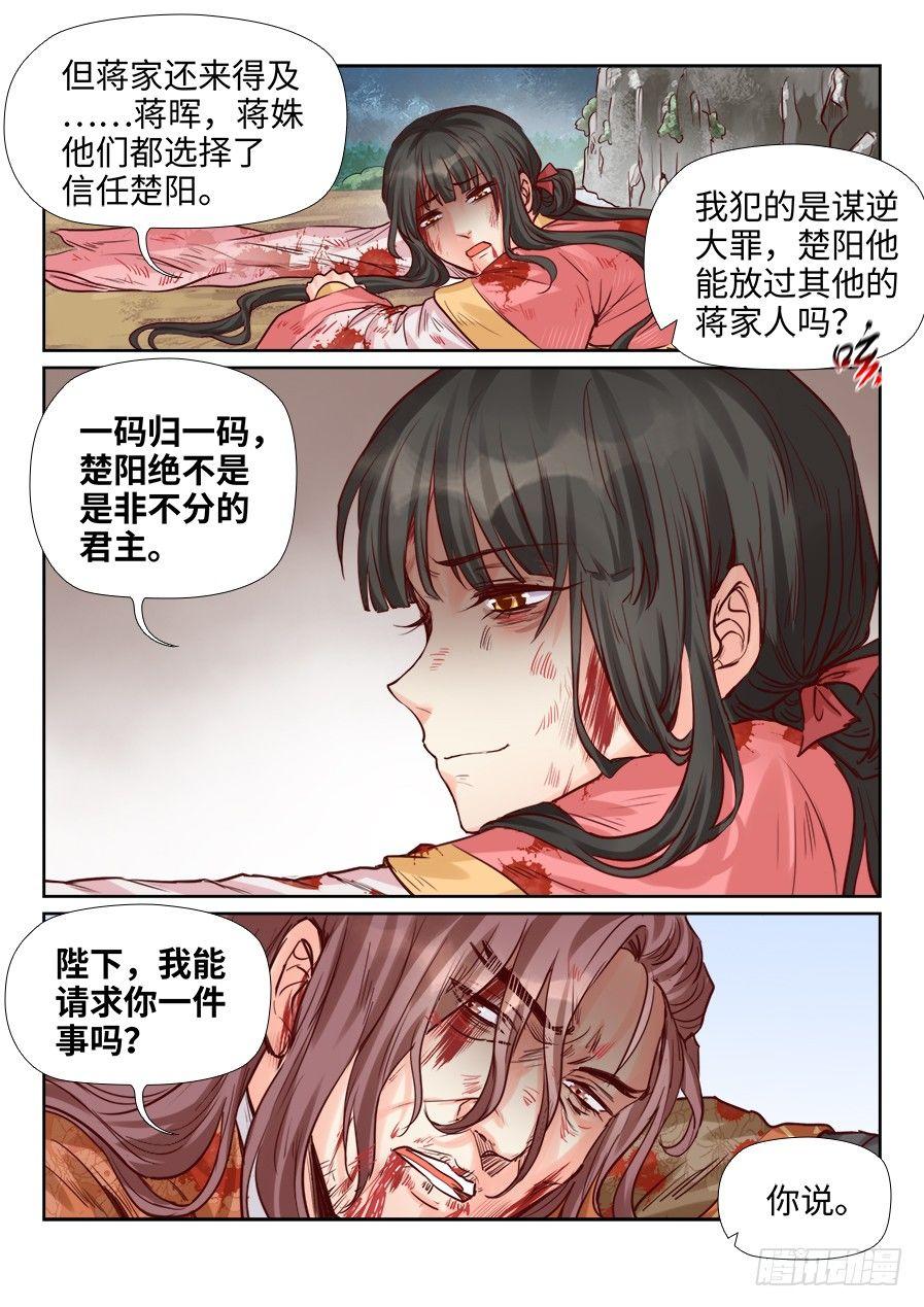 《总有妖怪想害朕》漫画最新章节第二百零六话免费下拉式在线观看章节第【11】张图片