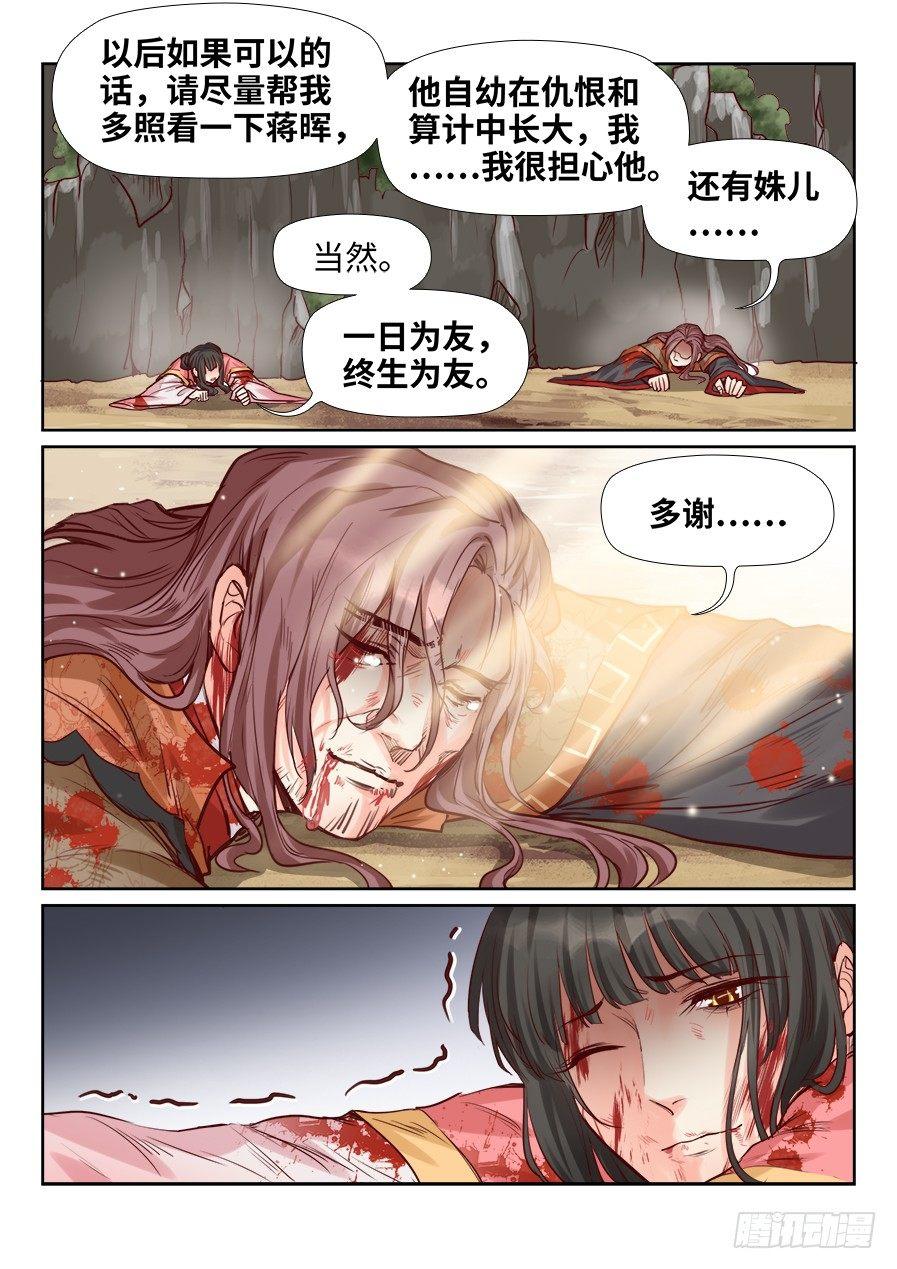 《总有妖怪想害朕》漫画最新章节第二百零六话免费下拉式在线观看章节第【12】张图片