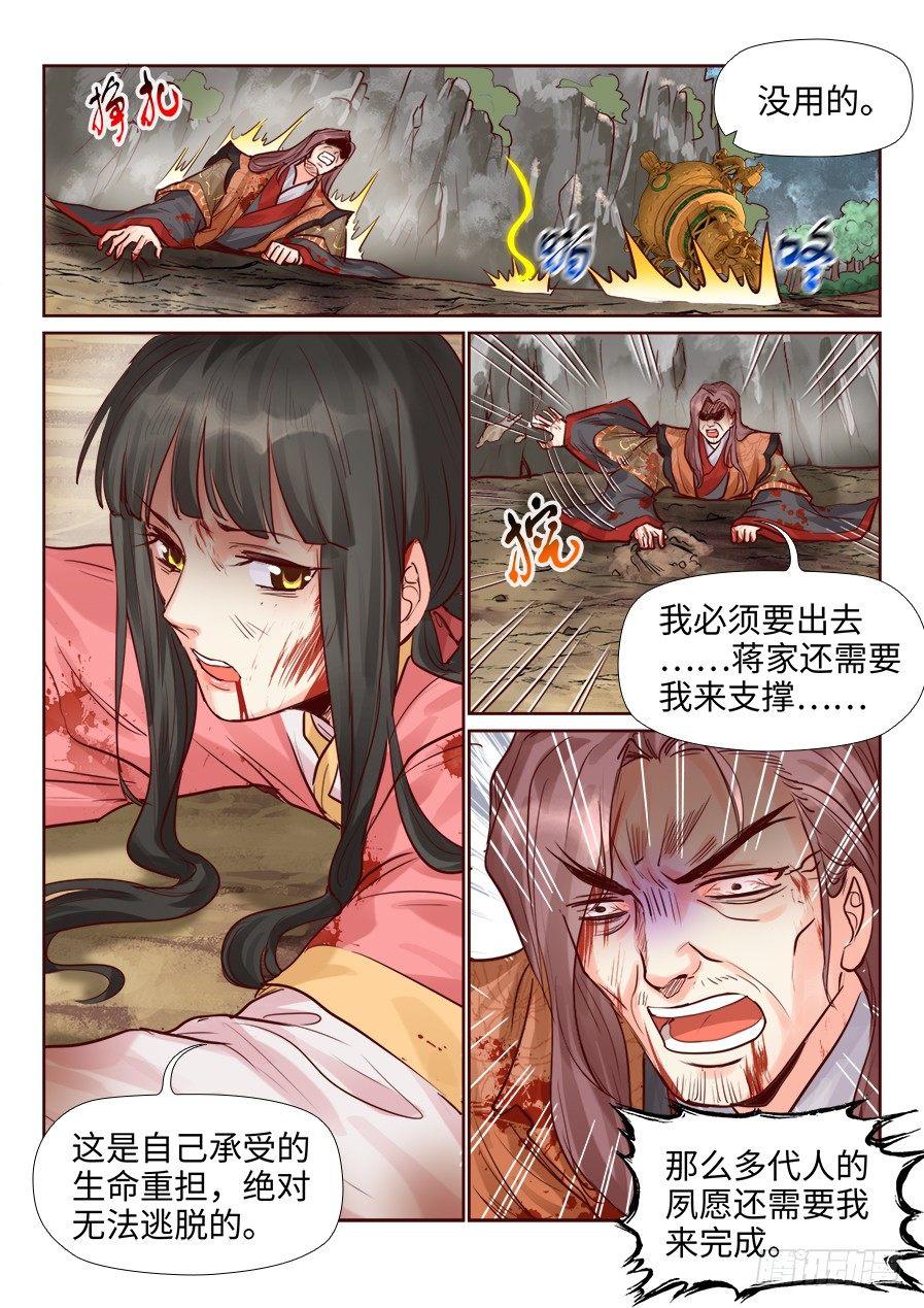 《总有妖怪想害朕》漫画最新章节第二百零六话免费下拉式在线观看章节第【2】张图片