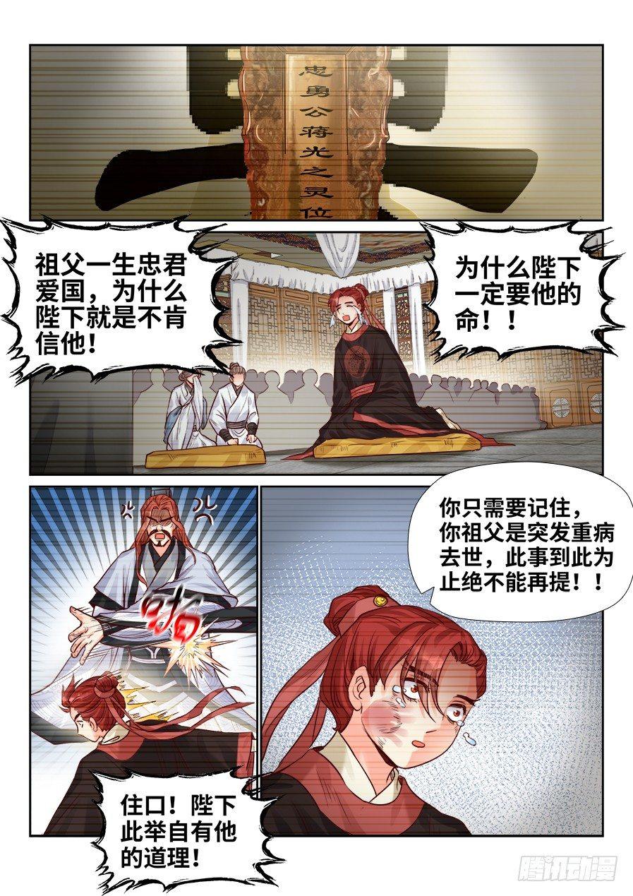 《总有妖怪想害朕》漫画最新章节第二百零六话免费下拉式在线观看章节第【4】张图片