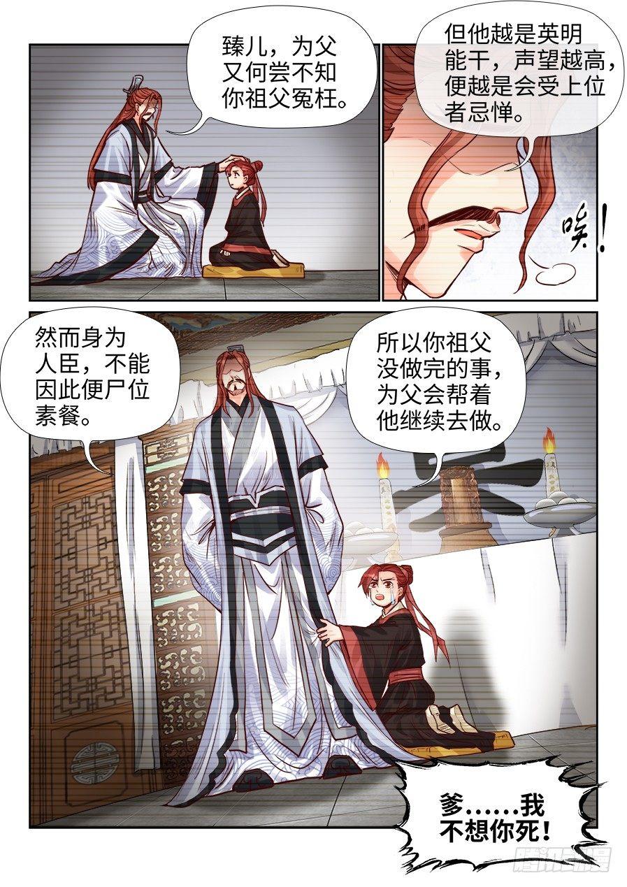 《总有妖怪想害朕》漫画最新章节第二百零六话免费下拉式在线观看章节第【5】张图片