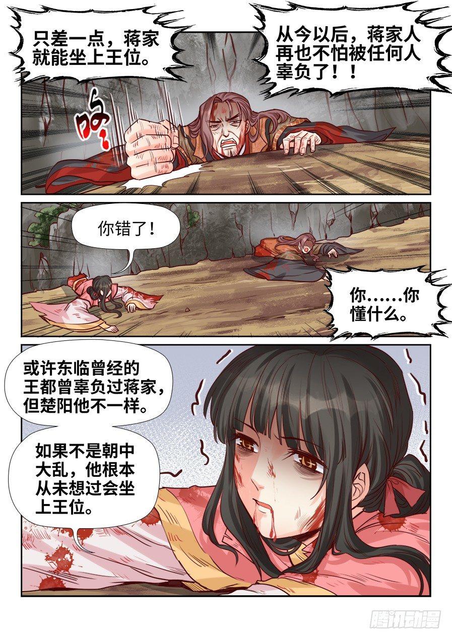 《总有妖怪想害朕》漫画最新章节第二百零六话免费下拉式在线观看章节第【9】张图片