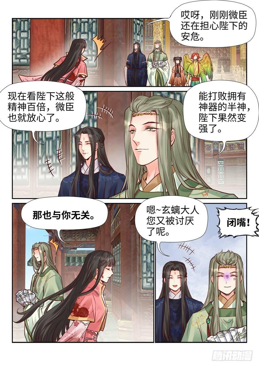 《总有妖怪想害朕》漫画最新章节第二百零七话免费下拉式在线观看章节第【11】张图片