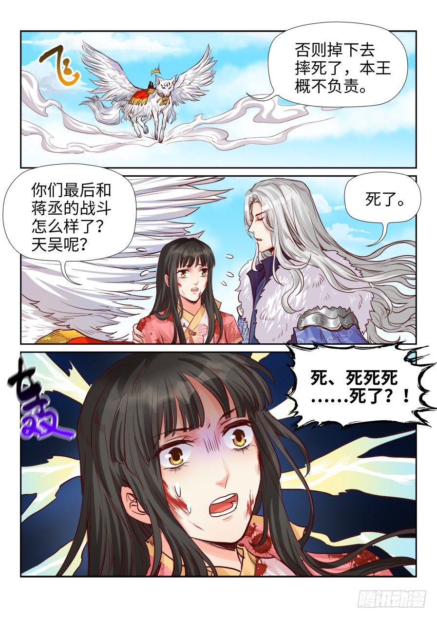 《总有妖怪想害朕》漫画最新章节第二百零七话免费下拉式在线观看章节第【3】张图片