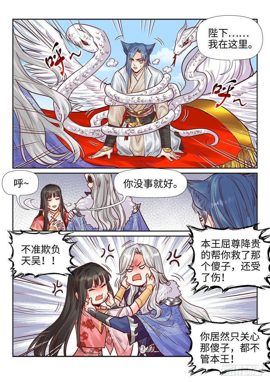 《总有妖怪想害朕》漫画最新章节第二百零七话免费下拉式在线观看章节第【4】张图片