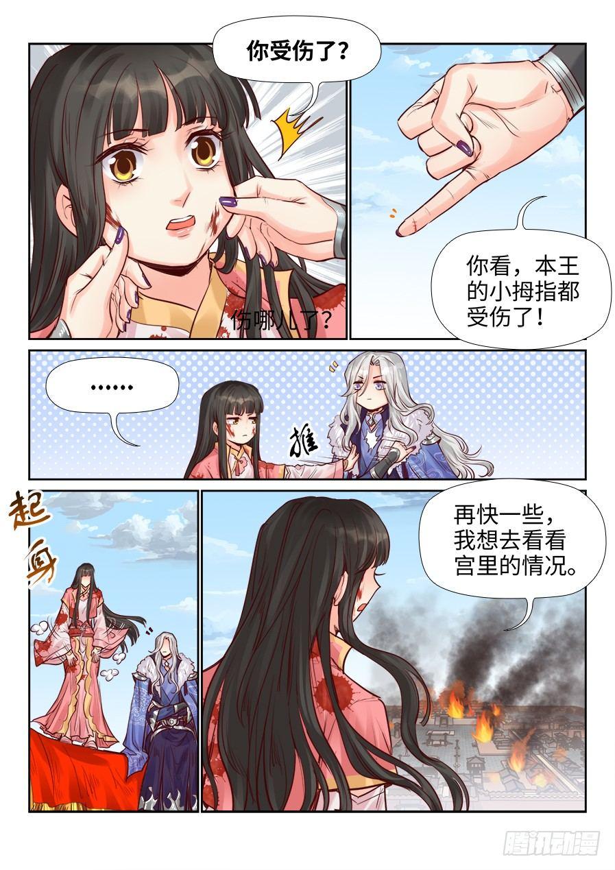 《总有妖怪想害朕》漫画最新章节第二百零七话免费下拉式在线观看章节第【5】张图片