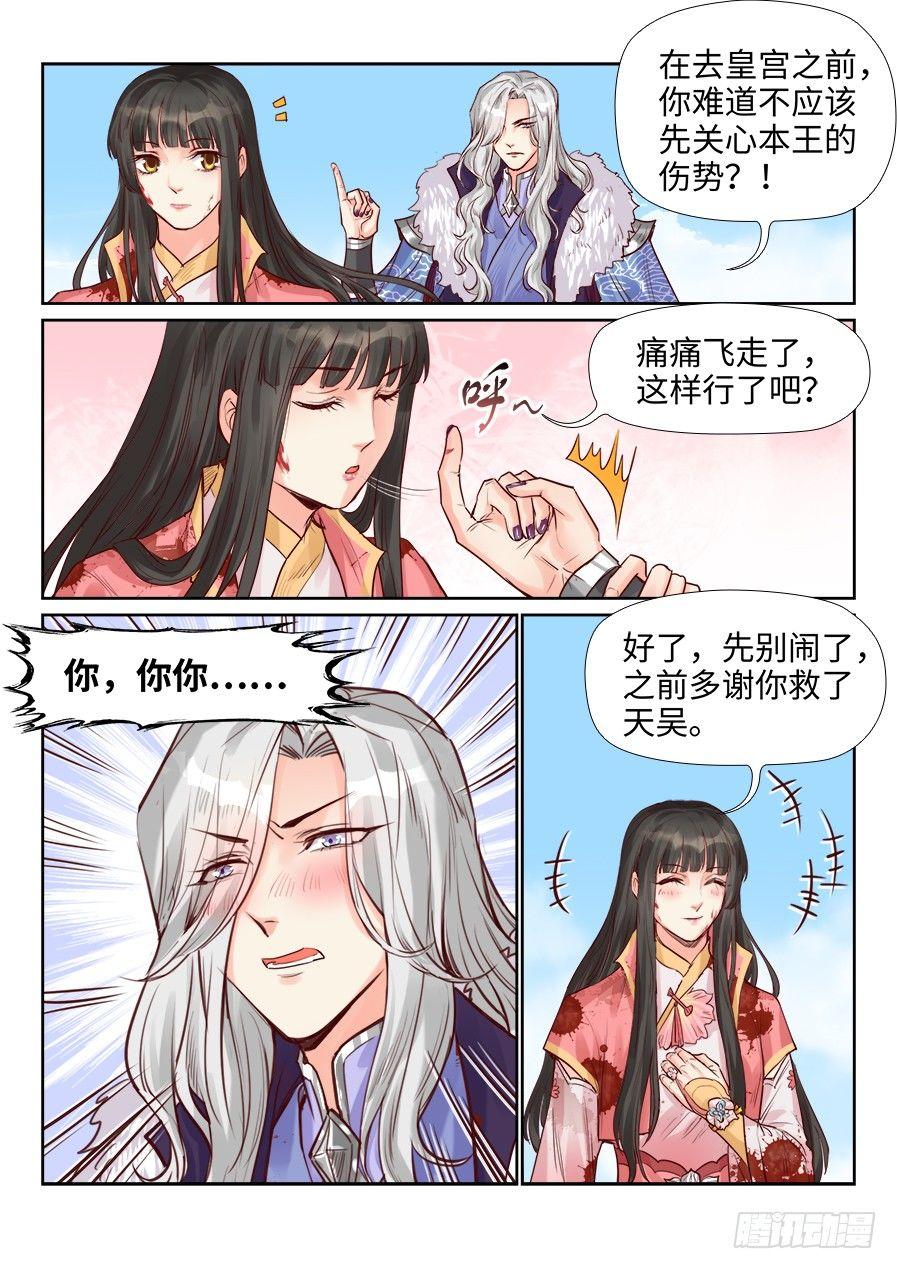 《总有妖怪想害朕》漫画最新章节第二百零七话免费下拉式在线观看章节第【6】张图片