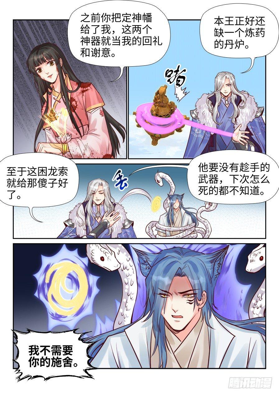 《总有妖怪想害朕》漫画最新章节第二百零七话免费下拉式在线观看章节第【7】张图片