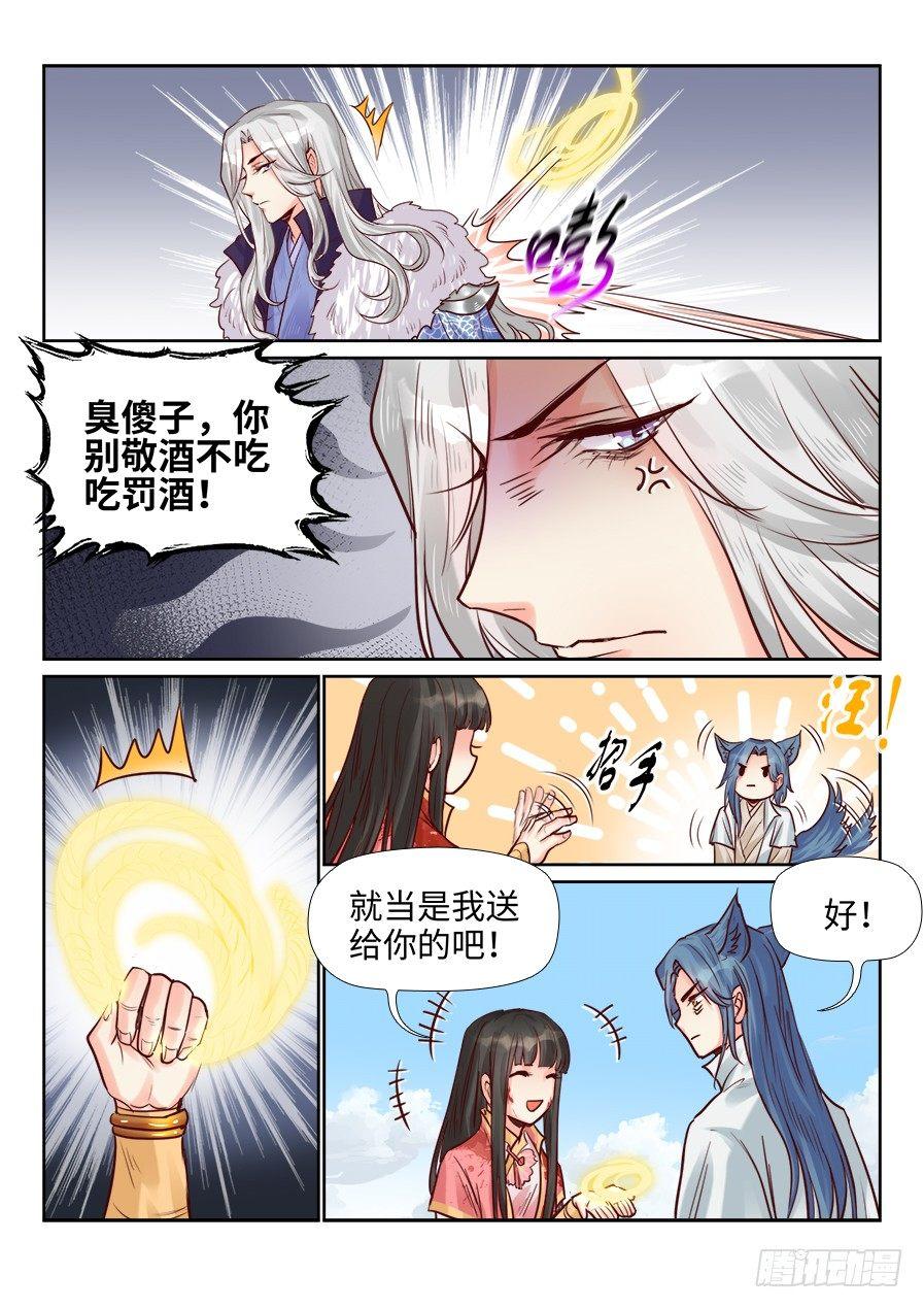 《总有妖怪想害朕》漫画最新章节第二百零七话免费下拉式在线观看章节第【8】张图片