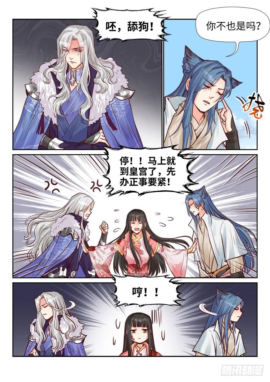 《总有妖怪想害朕》漫画最新章节第二百零七话免费下拉式在线观看章节第【9】张图片