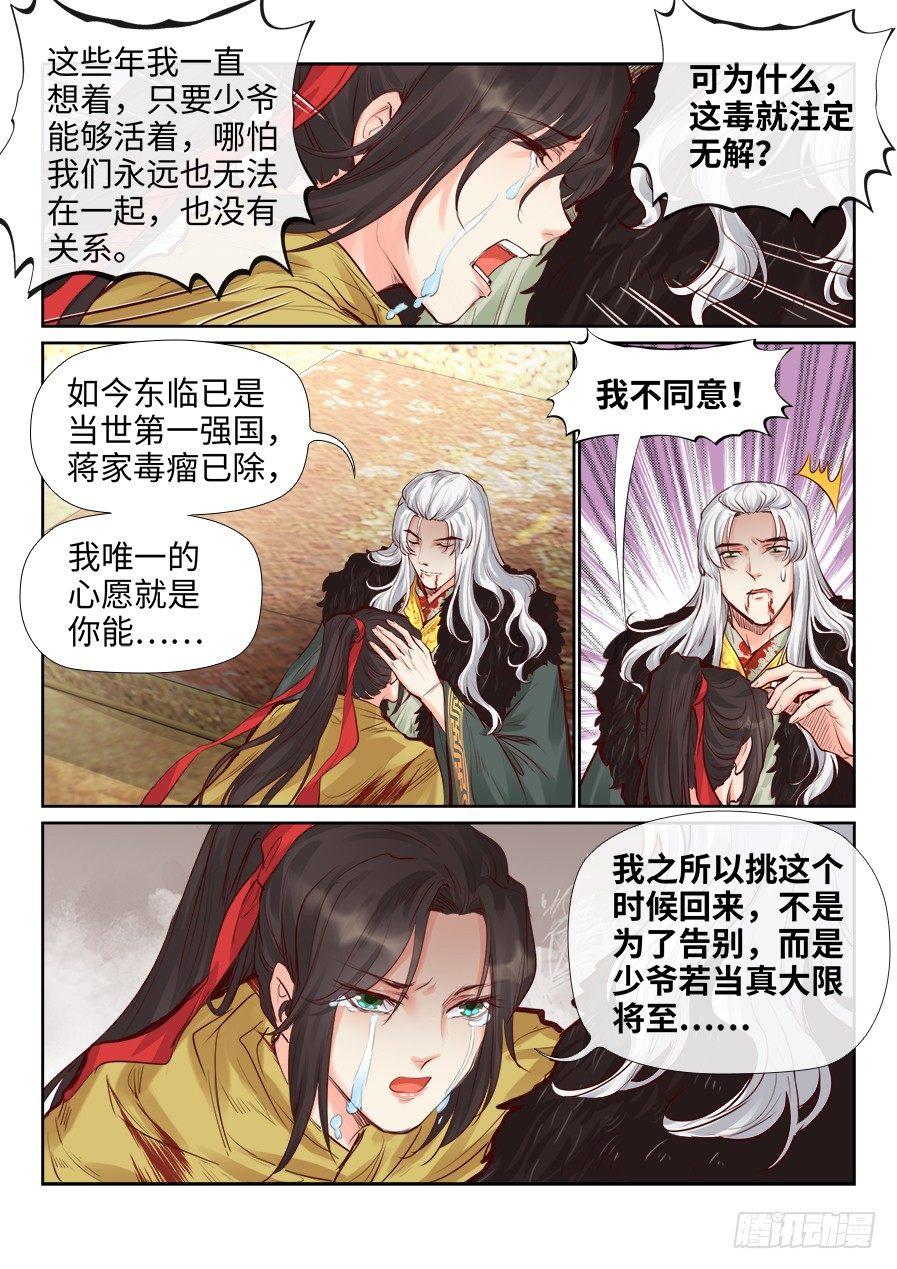 《总有妖怪想害朕》漫画最新章节第二百零九话免费下拉式在线观看章节第【2】张图片