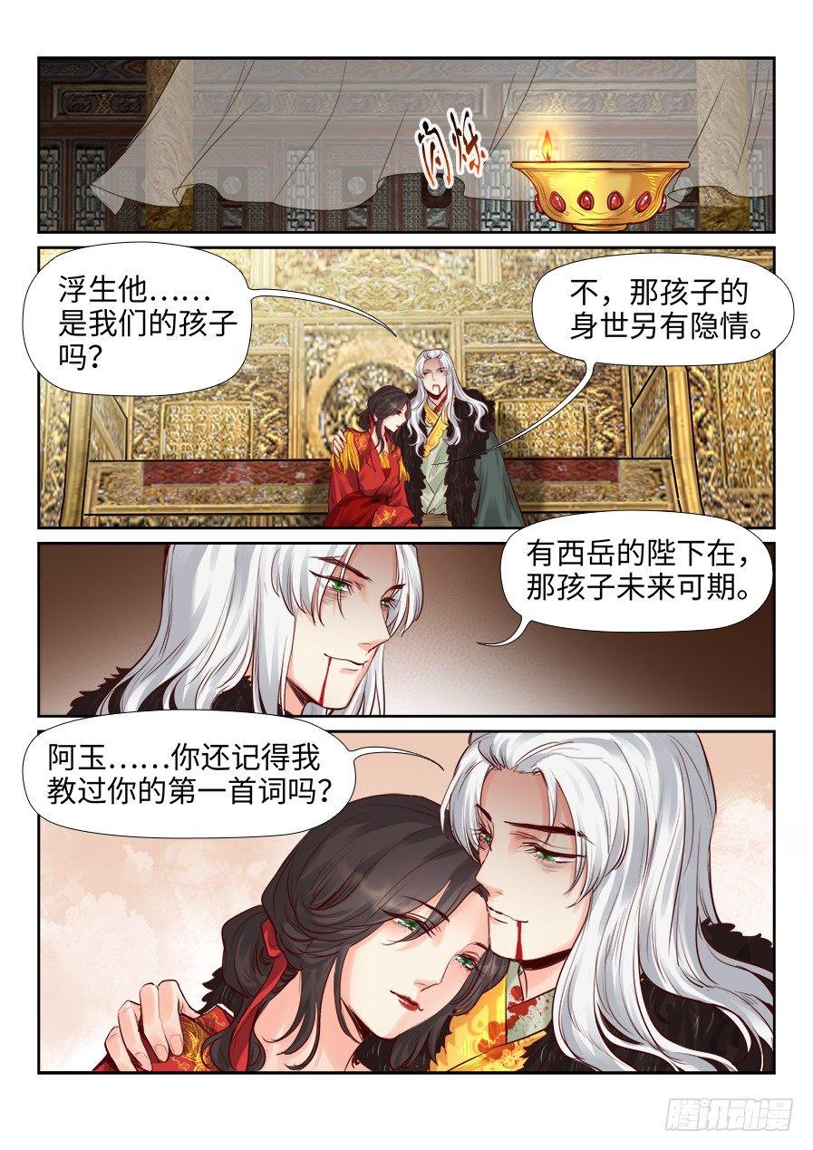 《总有妖怪想害朕》漫画最新章节第二百零九话免费下拉式在线观看章节第【7】张图片