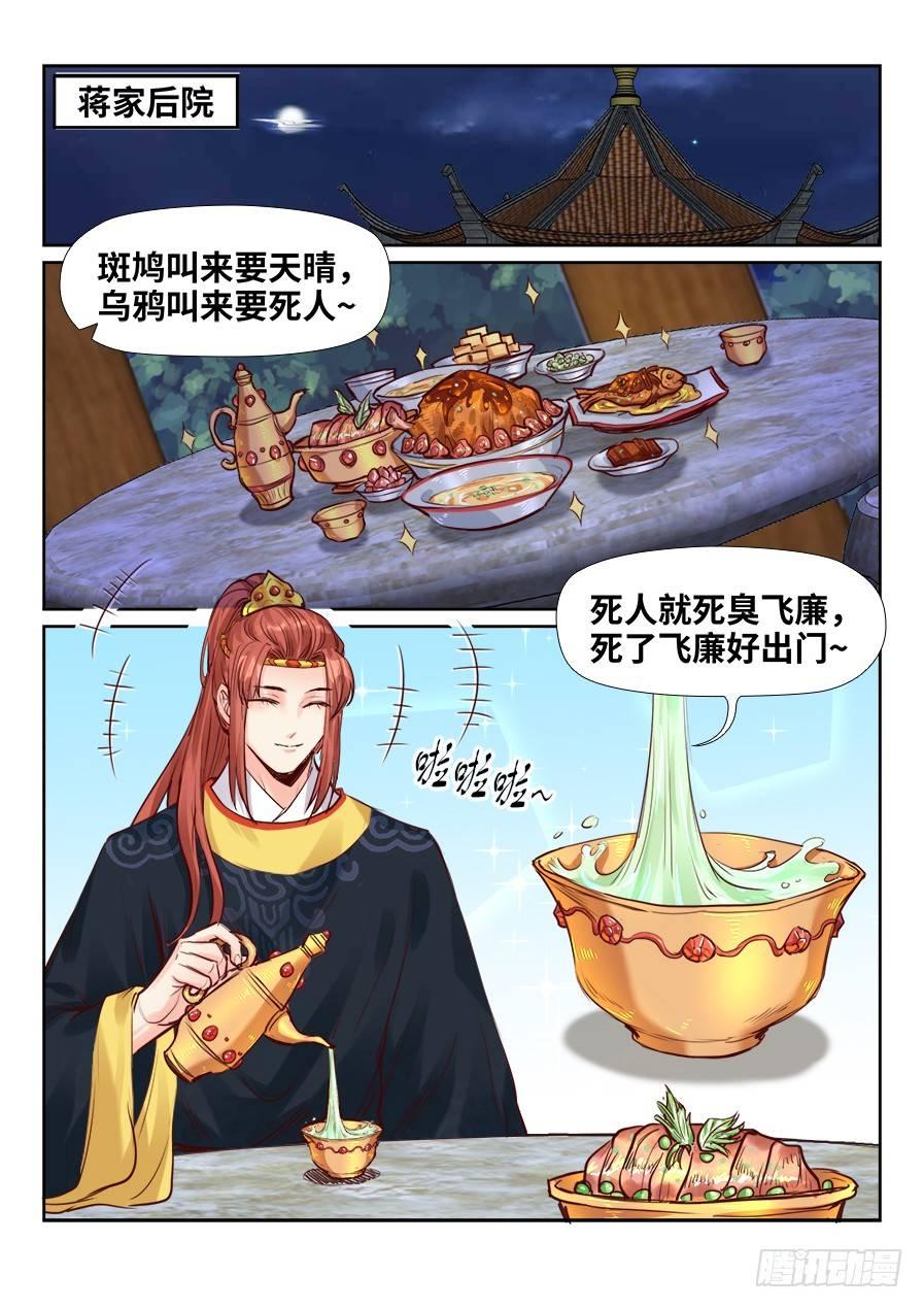 《总有妖怪想害朕》漫画最新章节第二百一十一话免费下拉式在线观看章节第【1】张图片