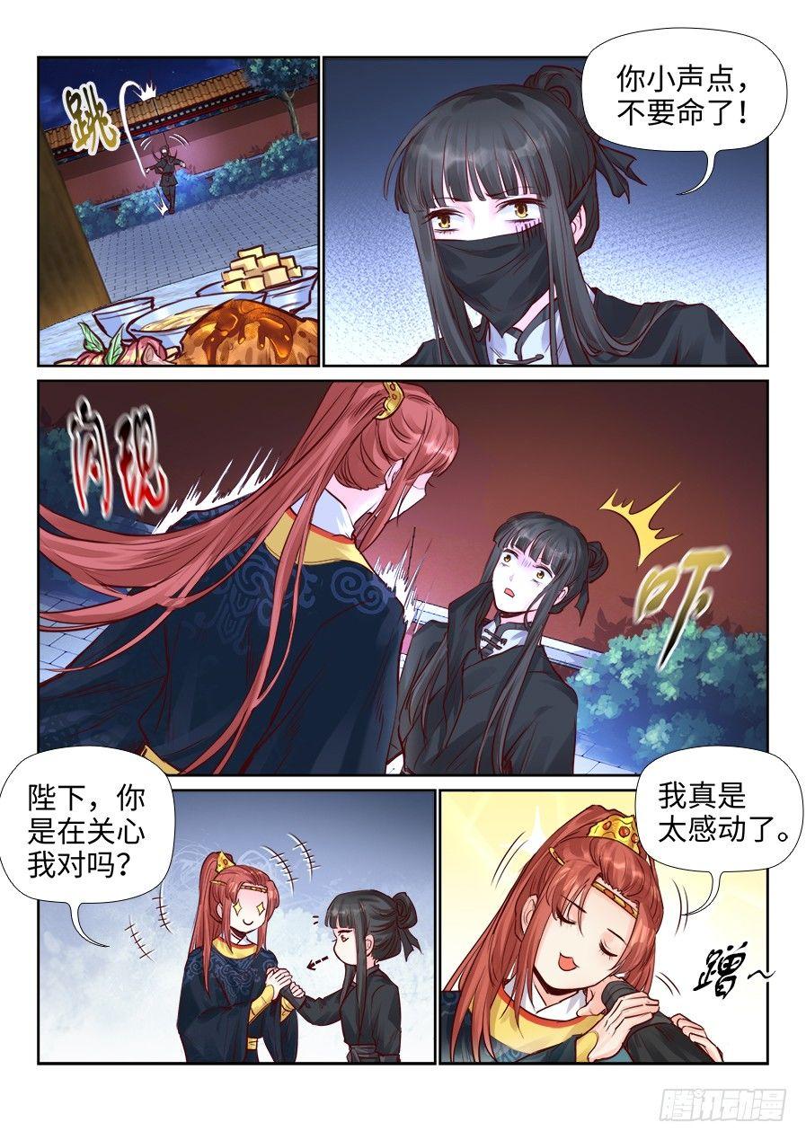 《总有妖怪想害朕》漫画最新章节第二百一十一话免费下拉式在线观看章节第【2】张图片