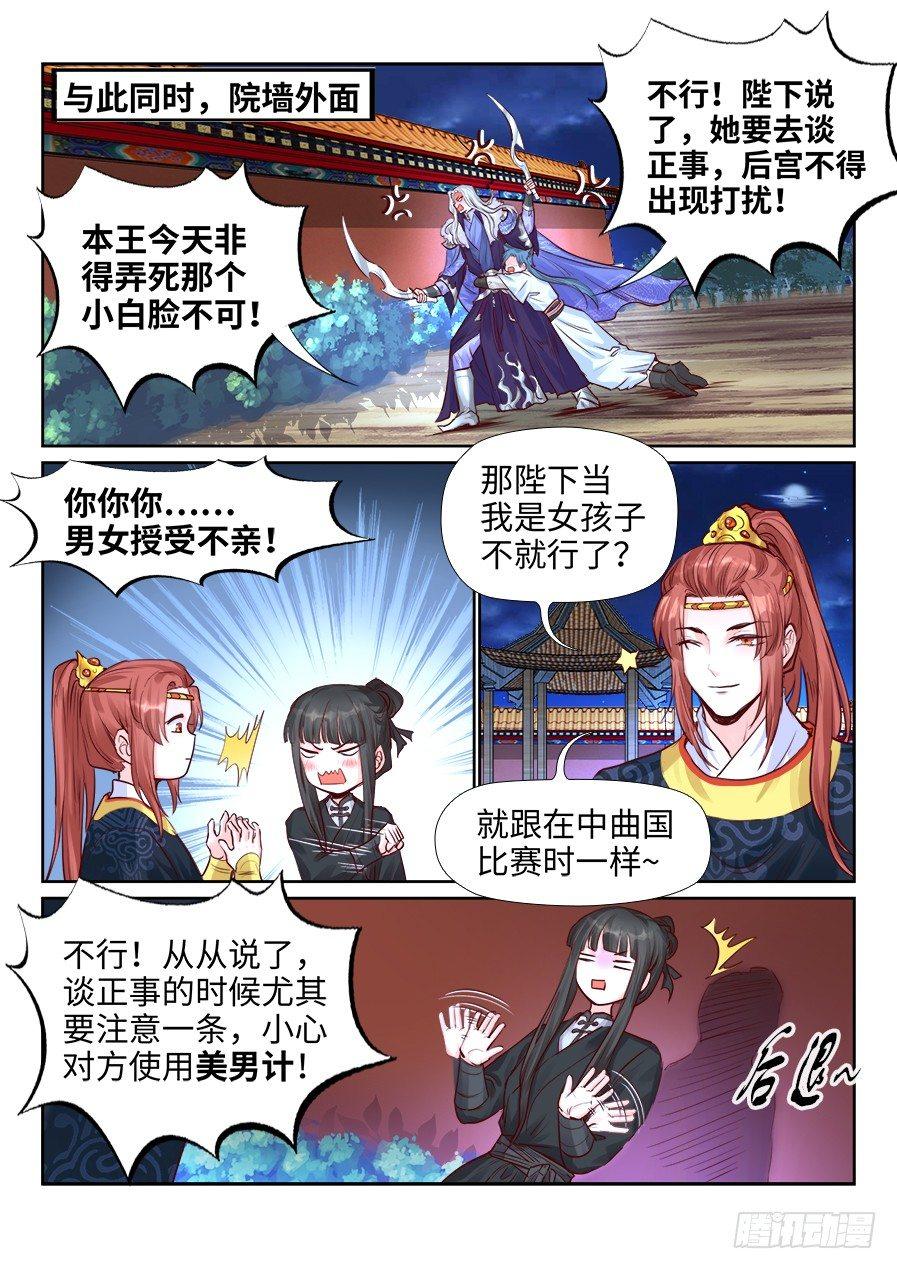 《总有妖怪想害朕》漫画最新章节第二百一十一话免费下拉式在线观看章节第【3】张图片