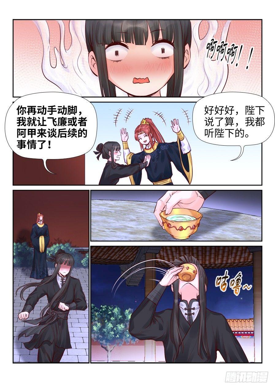 《总有妖怪想害朕》漫画最新章节第二百一十一话免费下拉式在线观看章节第【5】张图片