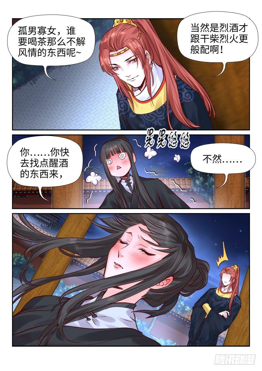 《总有妖怪想害朕》漫画最新章节第二百一十一话免费下拉式在线观看章节第【7】张图片