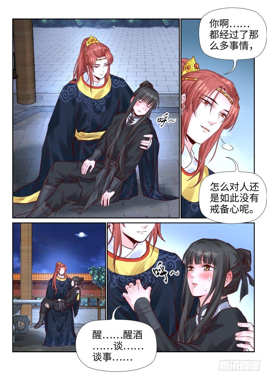 《总有妖怪想害朕》漫画最新章节第二百一十一话免费下拉式在线观看章节第【8】张图片