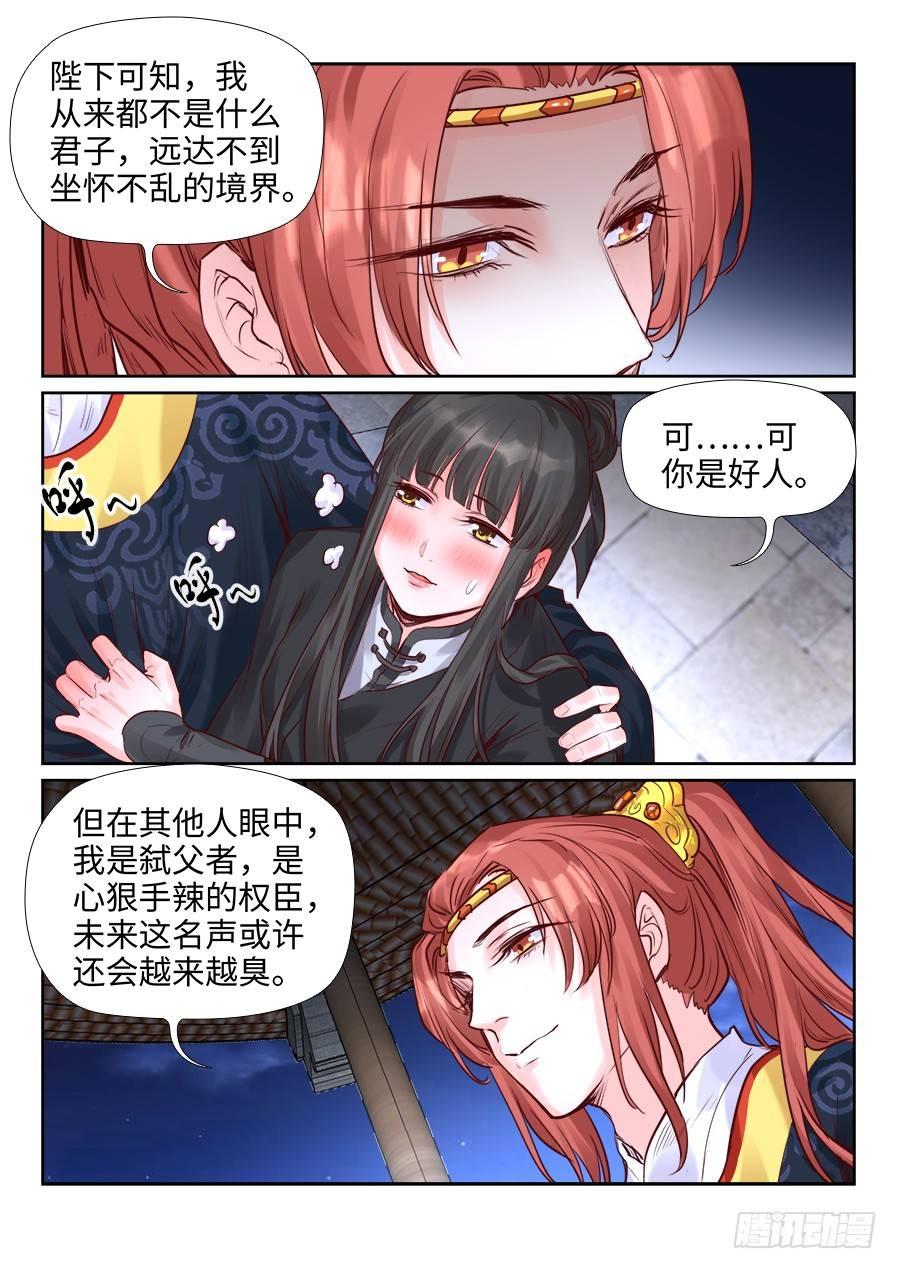 《总有妖怪想害朕》漫画最新章节第二百一十一话免费下拉式在线观看章节第【9】张图片