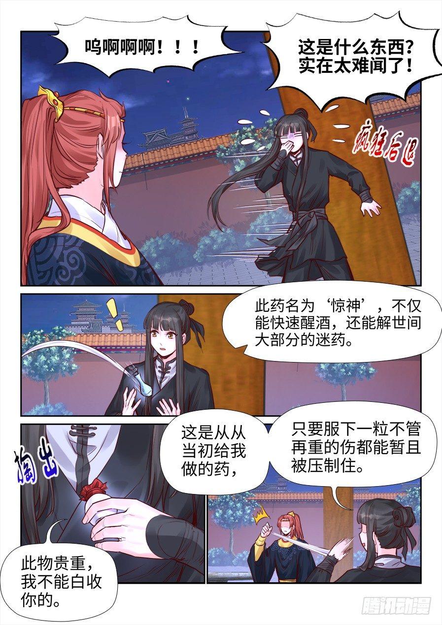 《总有妖怪想害朕》漫画最新章节第二百一十二话免费下拉式在线观看章节第【3】张图片