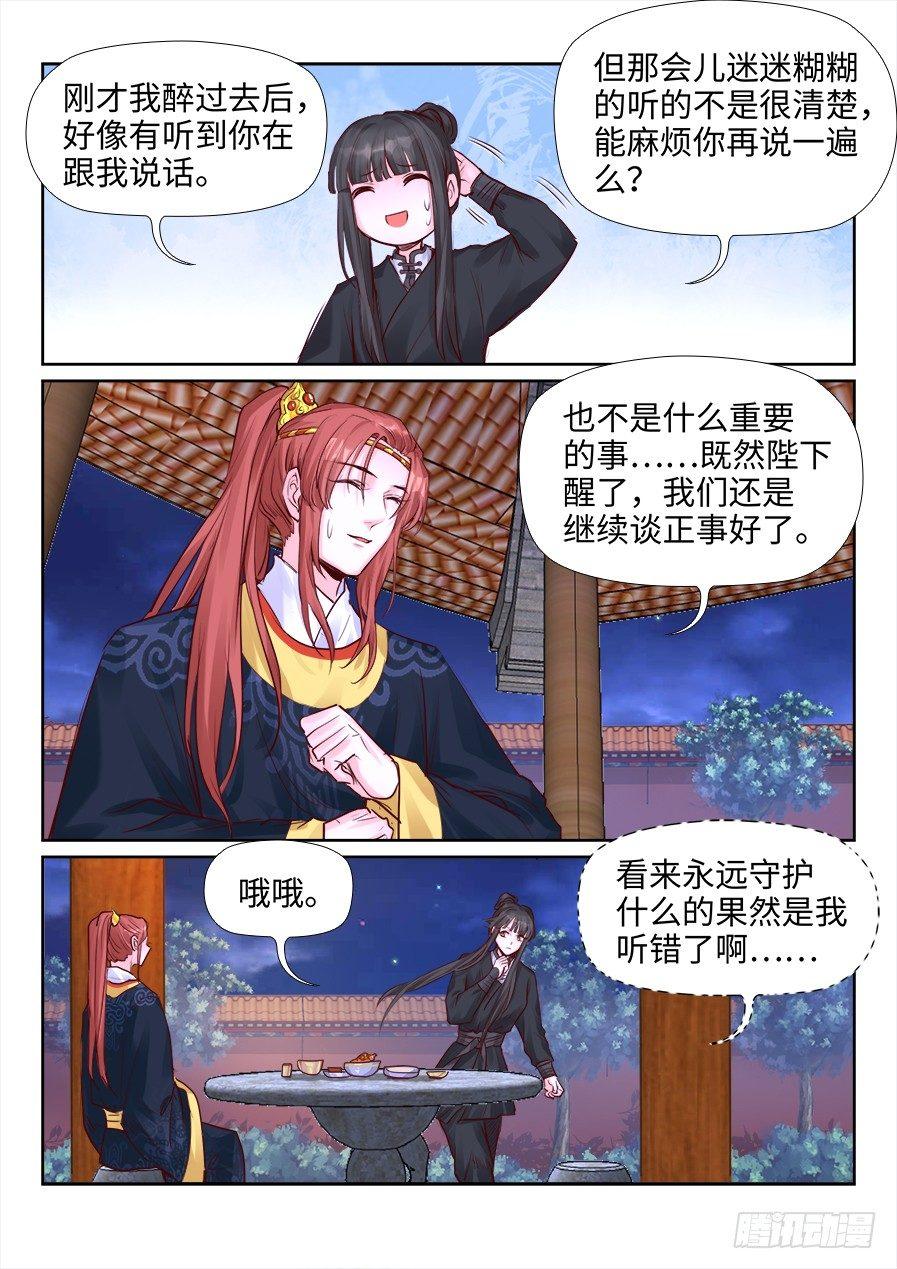 《总有妖怪想害朕》漫画最新章节第二百一十二话免费下拉式在线观看章节第【4】张图片