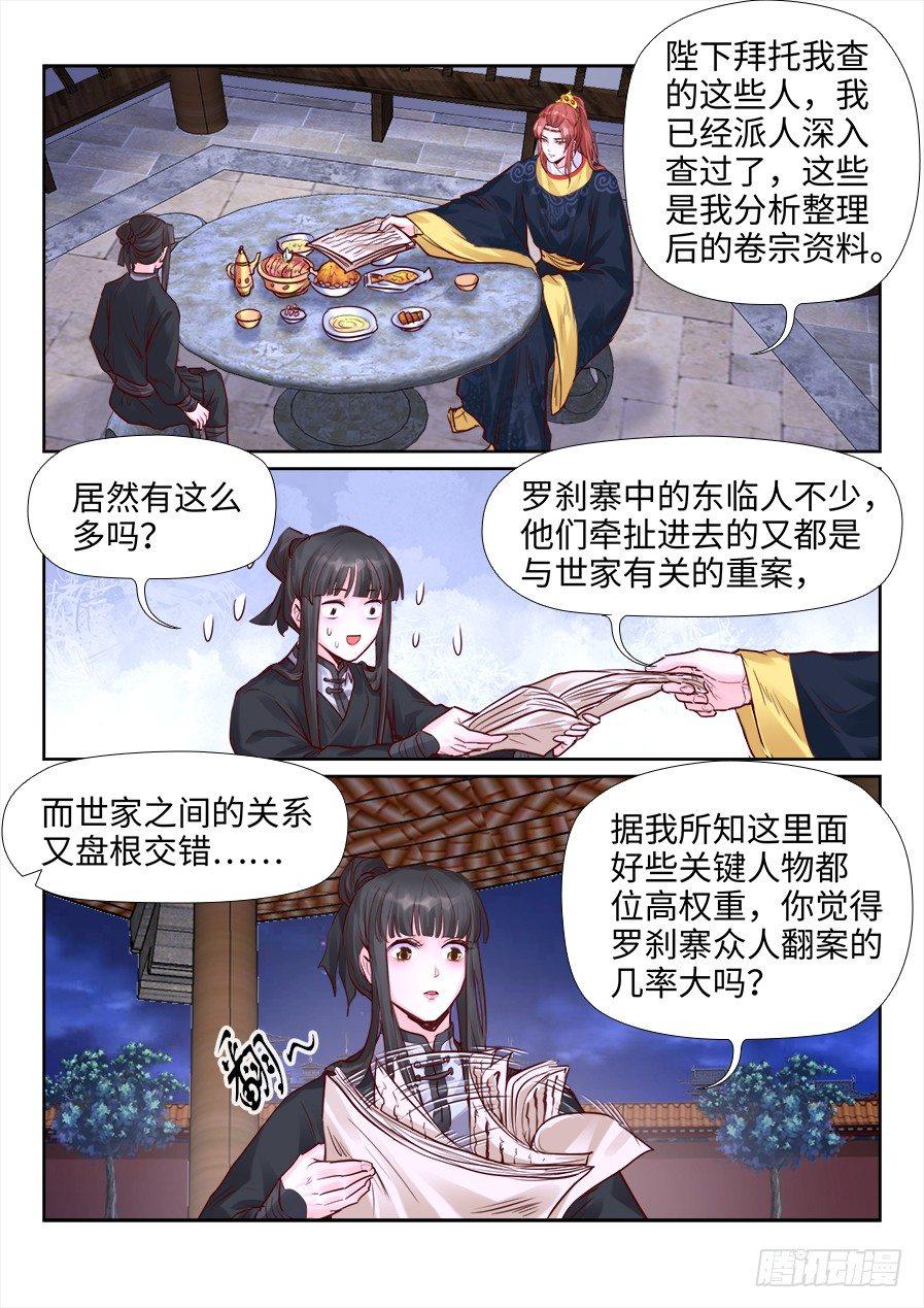 《总有妖怪想害朕》漫画最新章节第二百一十二话免费下拉式在线观看章节第【5】张图片