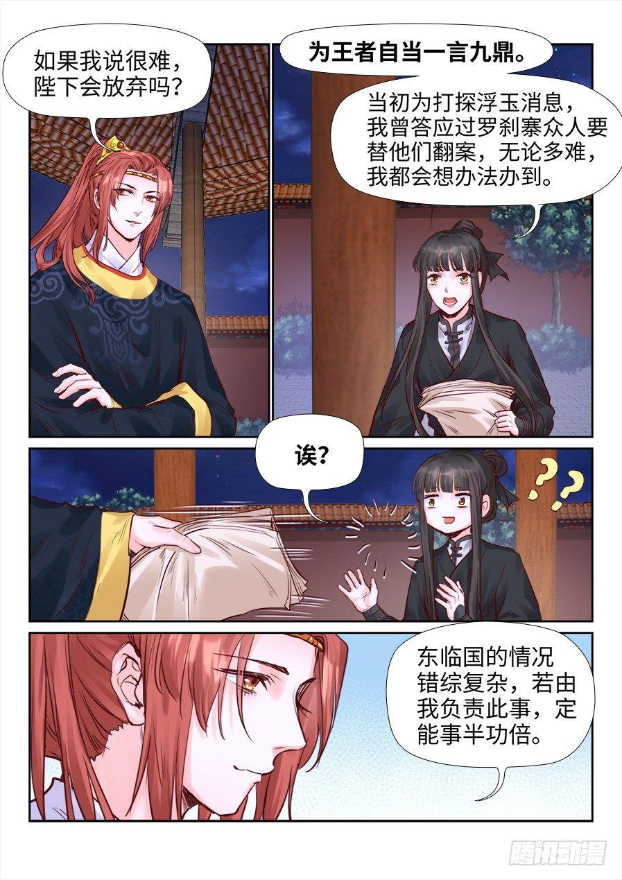 《总有妖怪想害朕》漫画最新章节第二百一十二话免费下拉式在线观看章节第【6】张图片